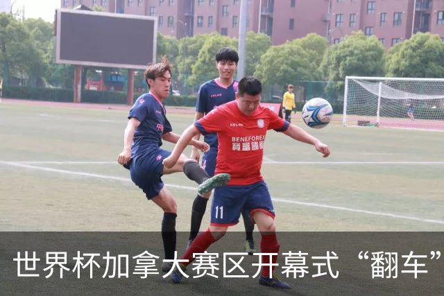 世界杯加拿大赛区开幕式“翻车”了：大力神杯装置上升时发生故障，底座外罩脱落，大力神杯漏气变瘪