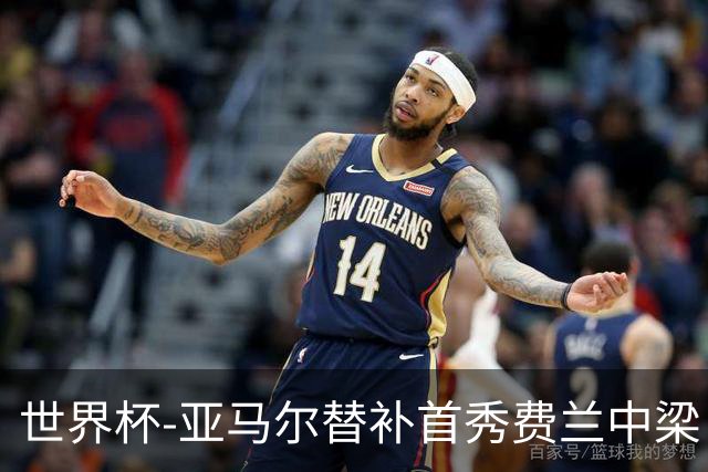 世界杯-亚马尔替补首秀费兰中梁 西班牙27射0-0佛得角