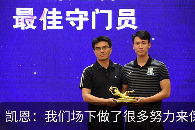 凯恩：我们场下做了很多努力来保持高水平，梅罗就是这方面的标杆