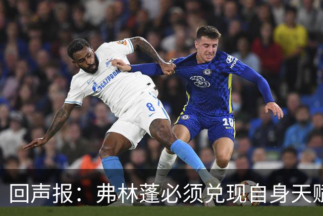 回声报：弗林蓬必须兑现自身天赋，伊劳拉上任给了他全新的机会