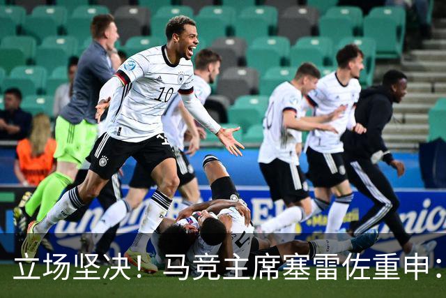 立场坚决！马竞主席塞雷佐重申：不卖阿尔瓦雷斯，没有收到报价