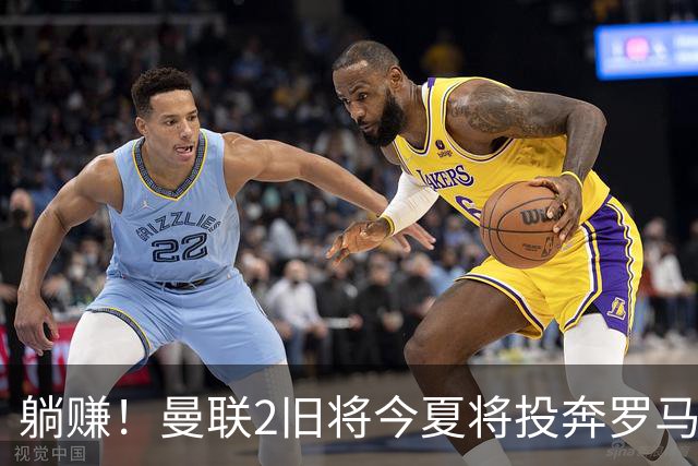 躺赚！曼联2旧将今夏将投奔罗马，红魔有望坐收千万英镑分成