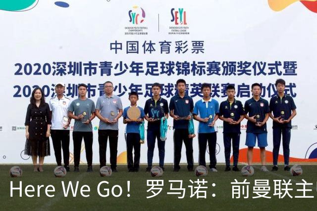 Here We Go！罗马诺：前曼联主帅阿莫林将执教AC米兰，签约2+1年